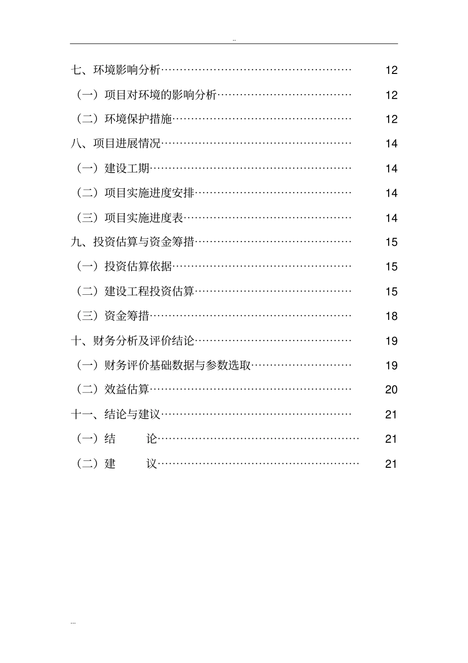 小麦淀粉深加工项目可行性研究报告_第3页