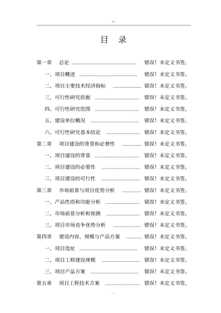 小麦淀粉生产低聚糖能量系统优化工程项目可行性研究报告资金申请报告