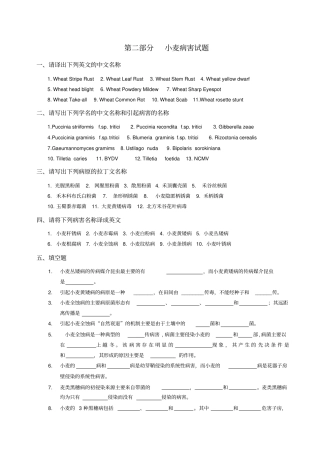 小麦病害讲讲试题