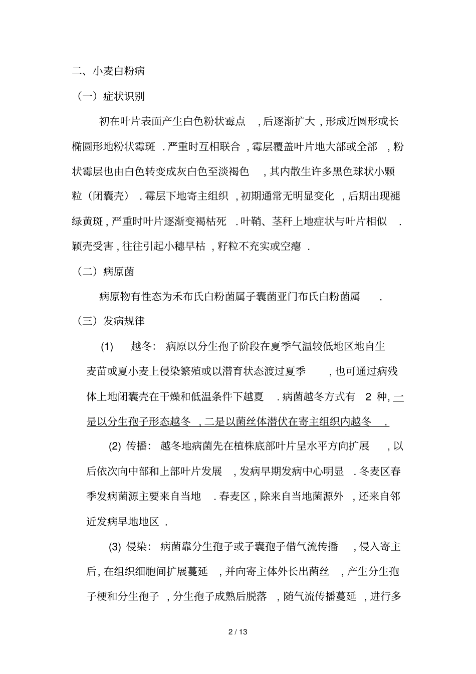 小麦病虫害发生与防治专业技术_第2页