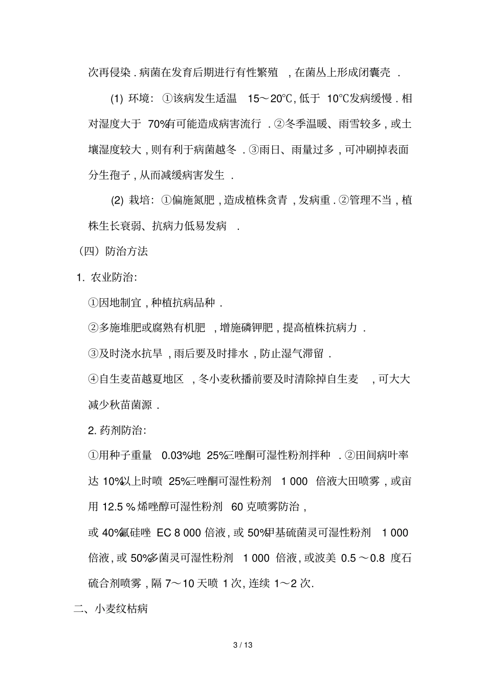 小麦病虫害发生与防治专业技术_第3页