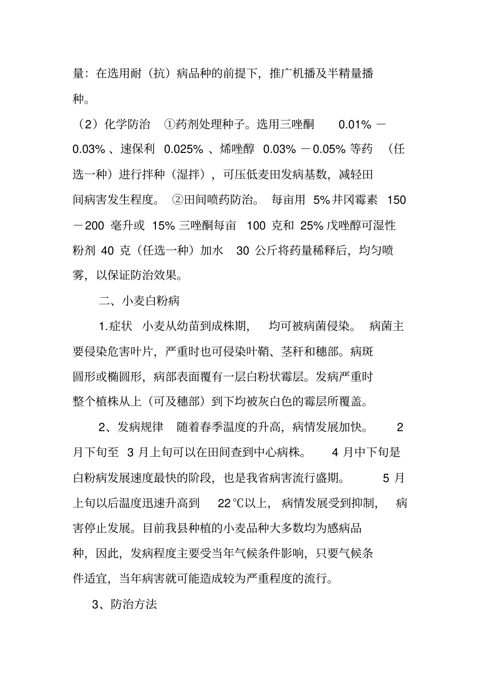 小麦病虫害发生与防治技术讲解_第2页