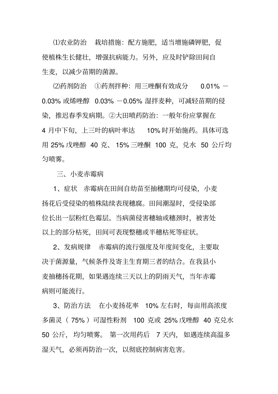 小麦病虫害发生与防治技术讲解_第3页