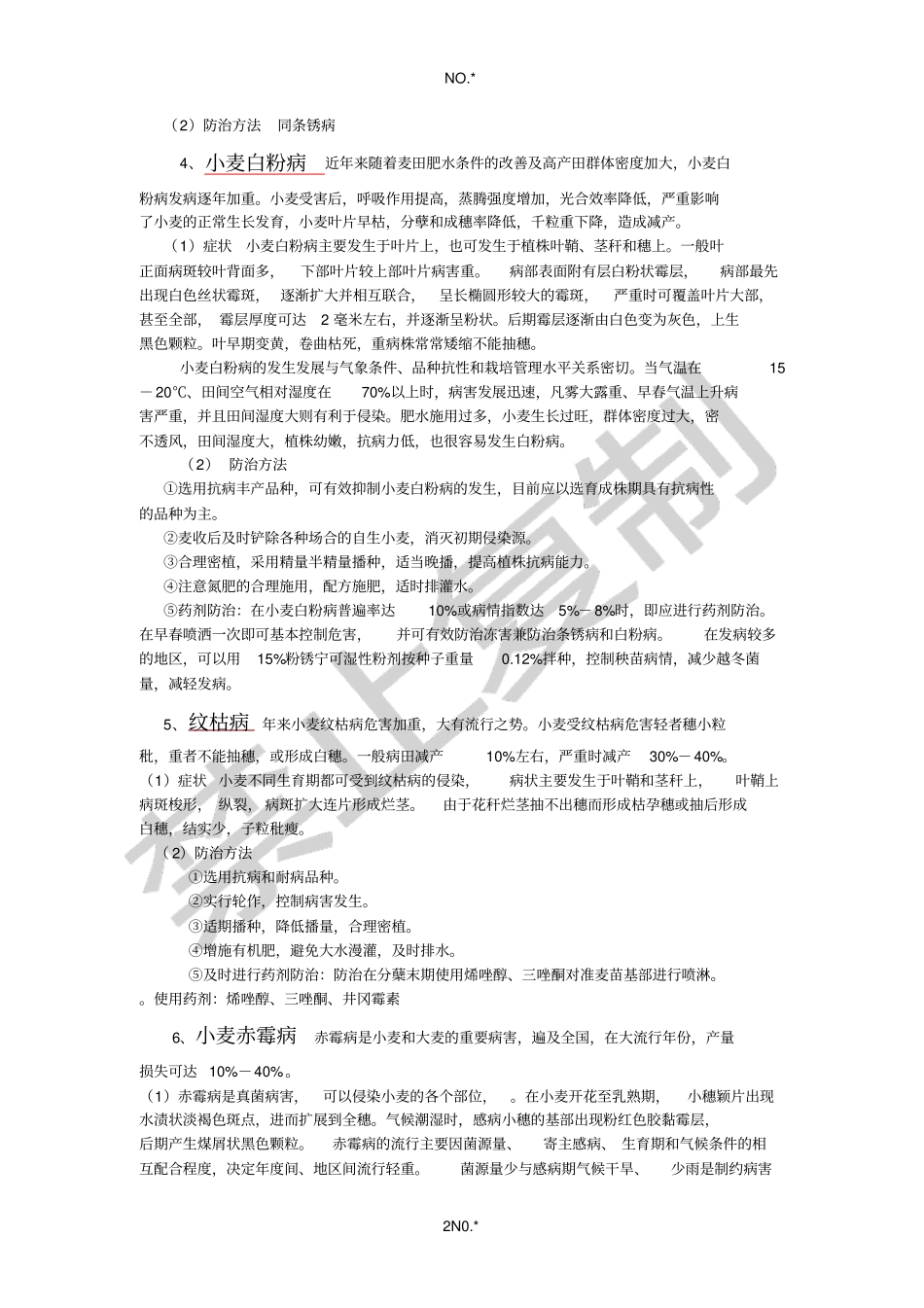 小麦的主要病害及防治措施_第2页