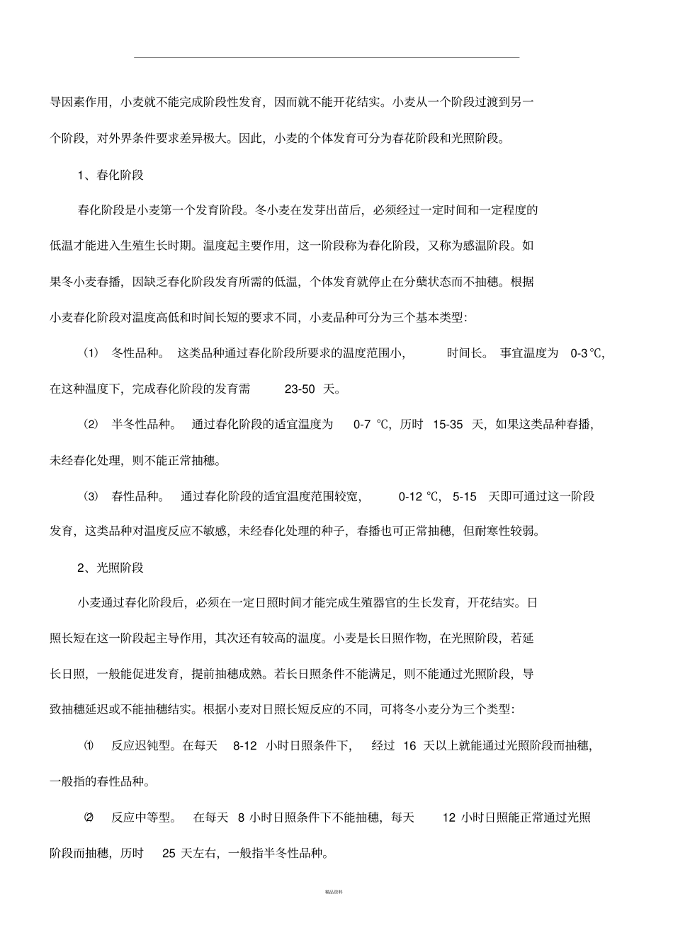 小麦种植技术_第2页