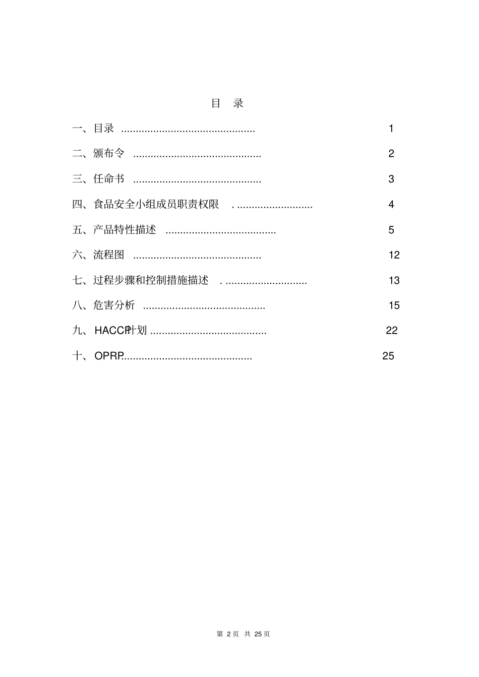 小麦粉加工危害控制计划书_第2页