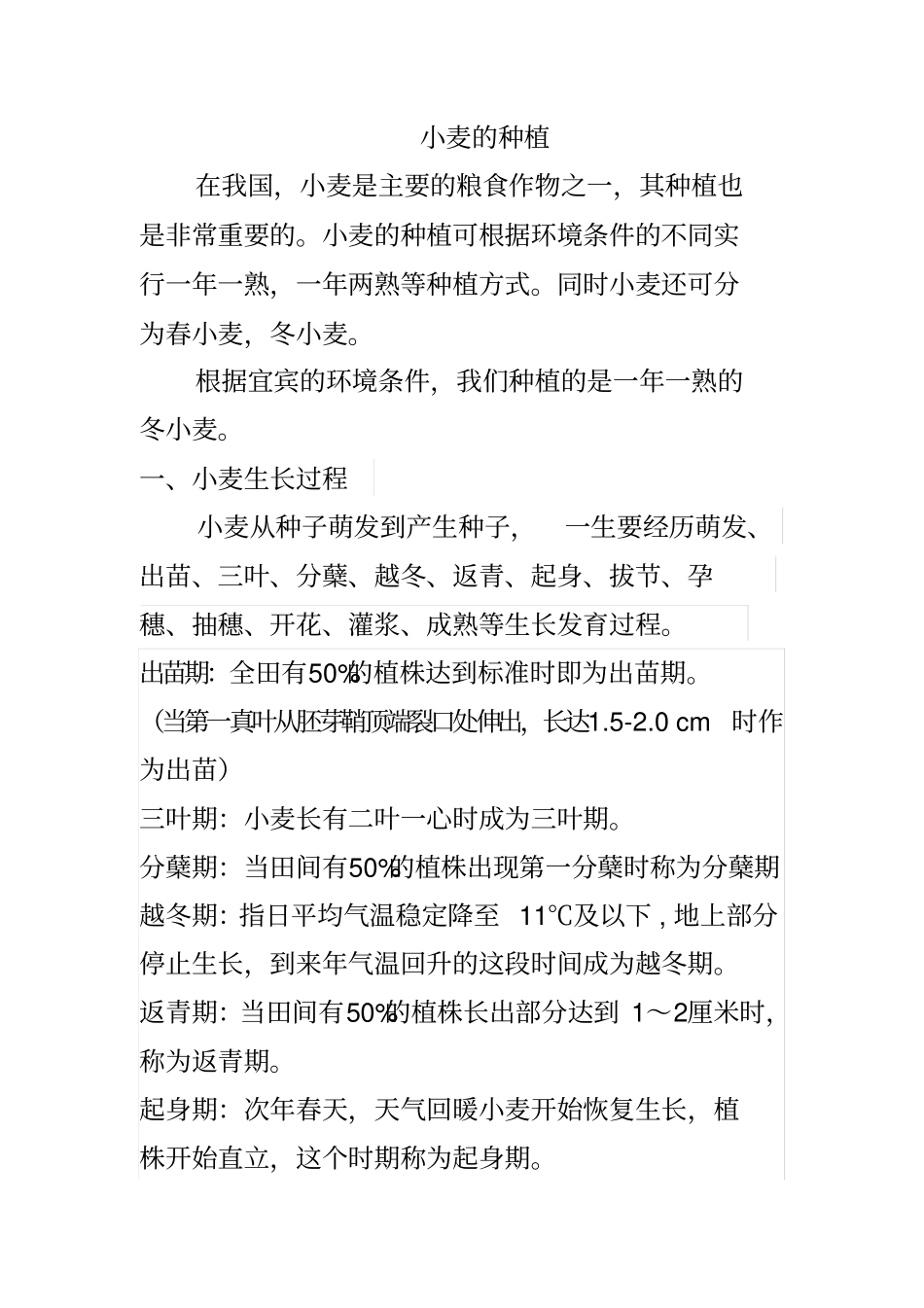 小麦的种植重点讲义资料_第2页