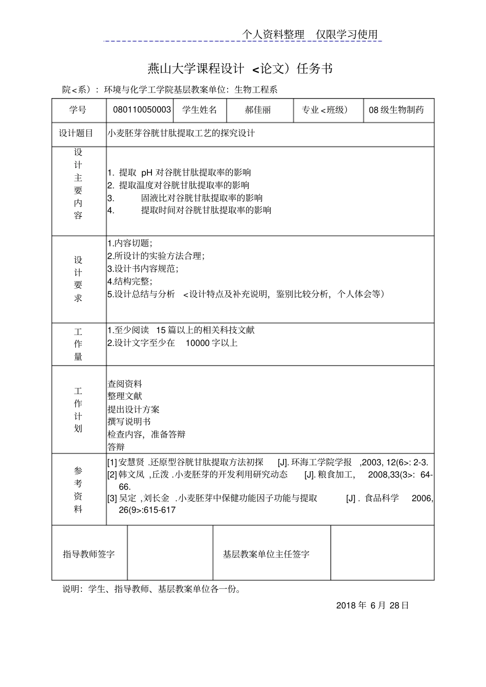 小麦胚芽谷胱甘肽提取工艺探究方案_第2页