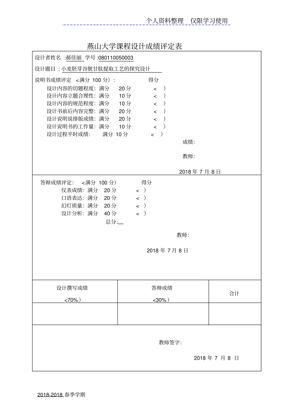 小麦胚芽谷胱甘肽提取工艺探究方案_第3页