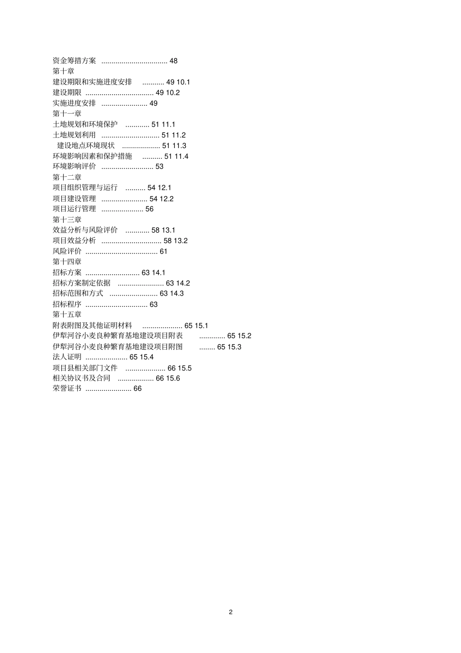 小麦良种繁育基地项目建设申请建设可研报告_第3页