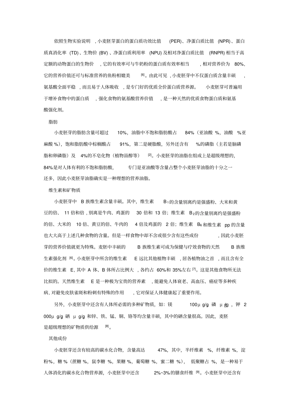 小麦胚芽综合利用研究_第3页