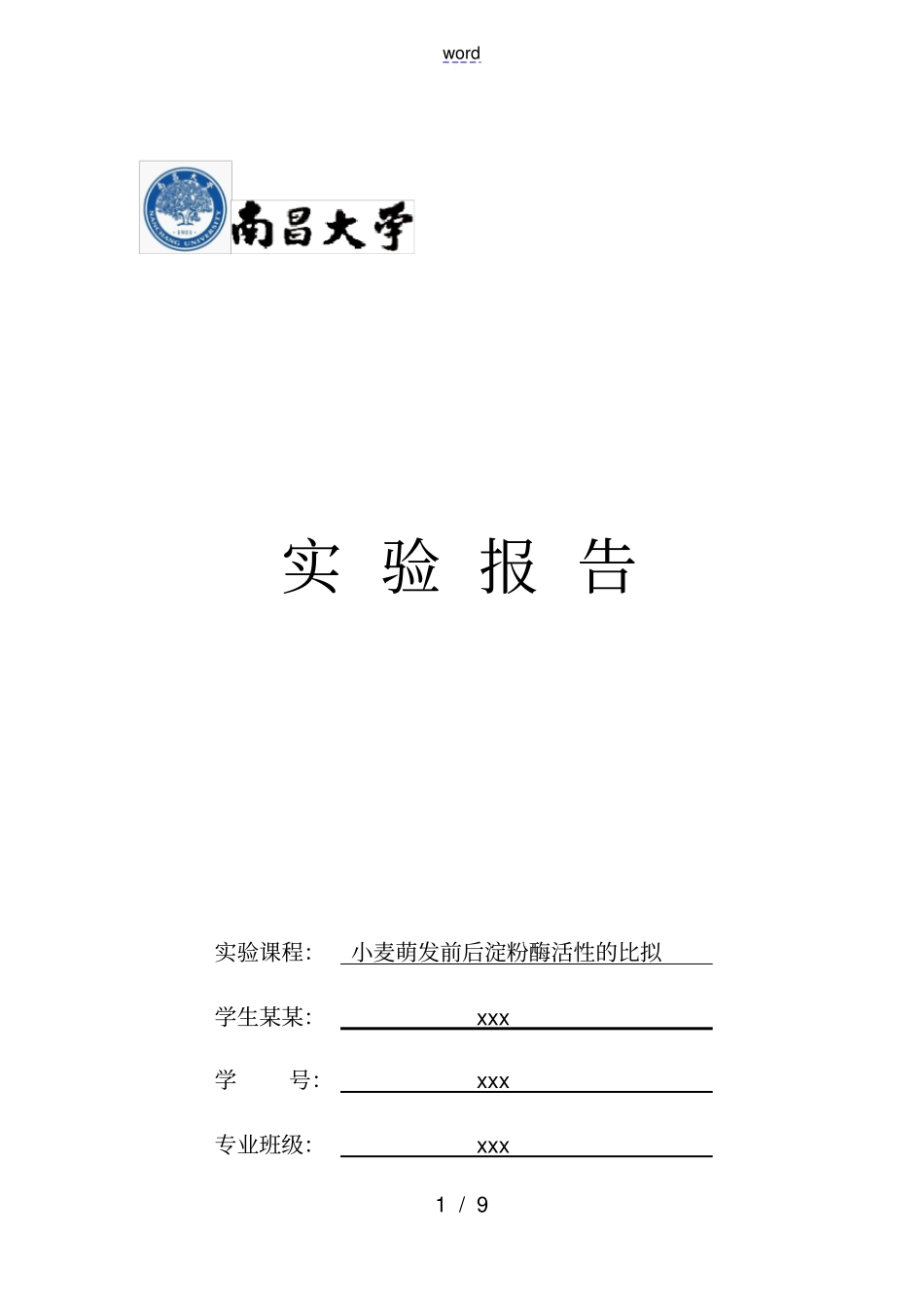 小麦萌发前后淀粉酶活性地比较_第1页