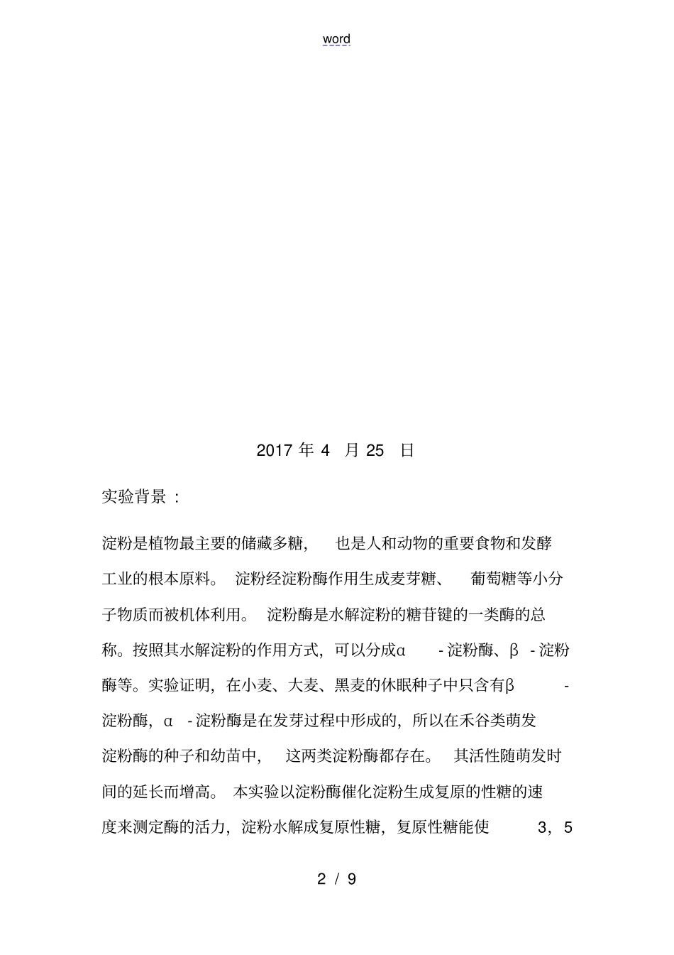 小麦萌发前后淀粉酶活性地比较_第2页