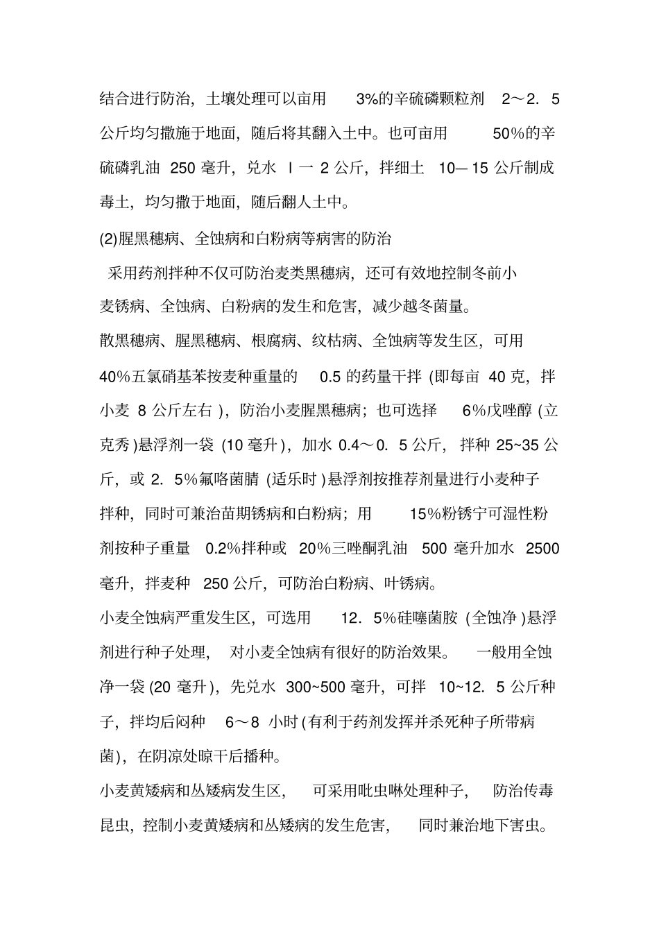 小麦高产栽培的技术_第2页