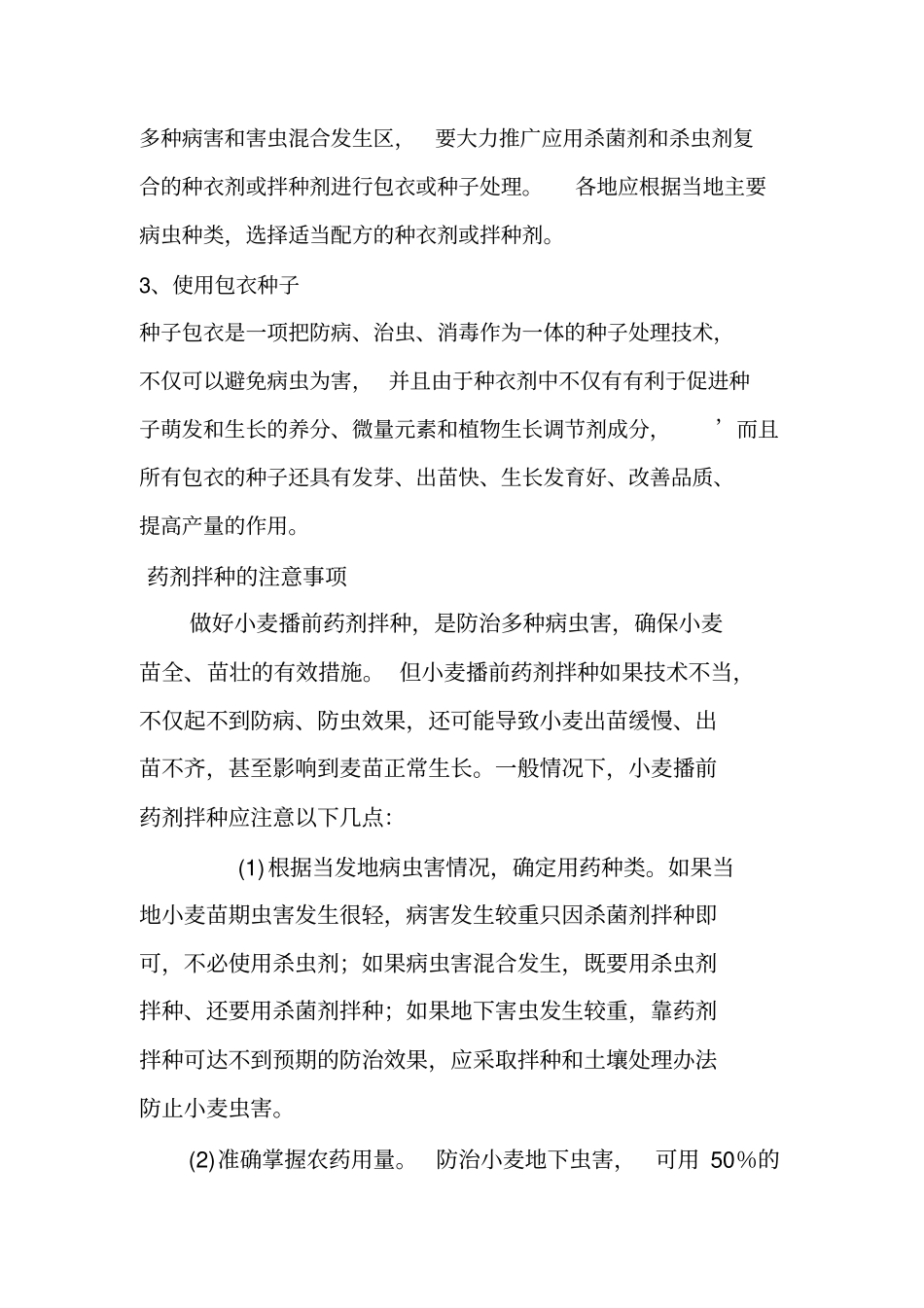 小麦高产栽培的技术_第3页