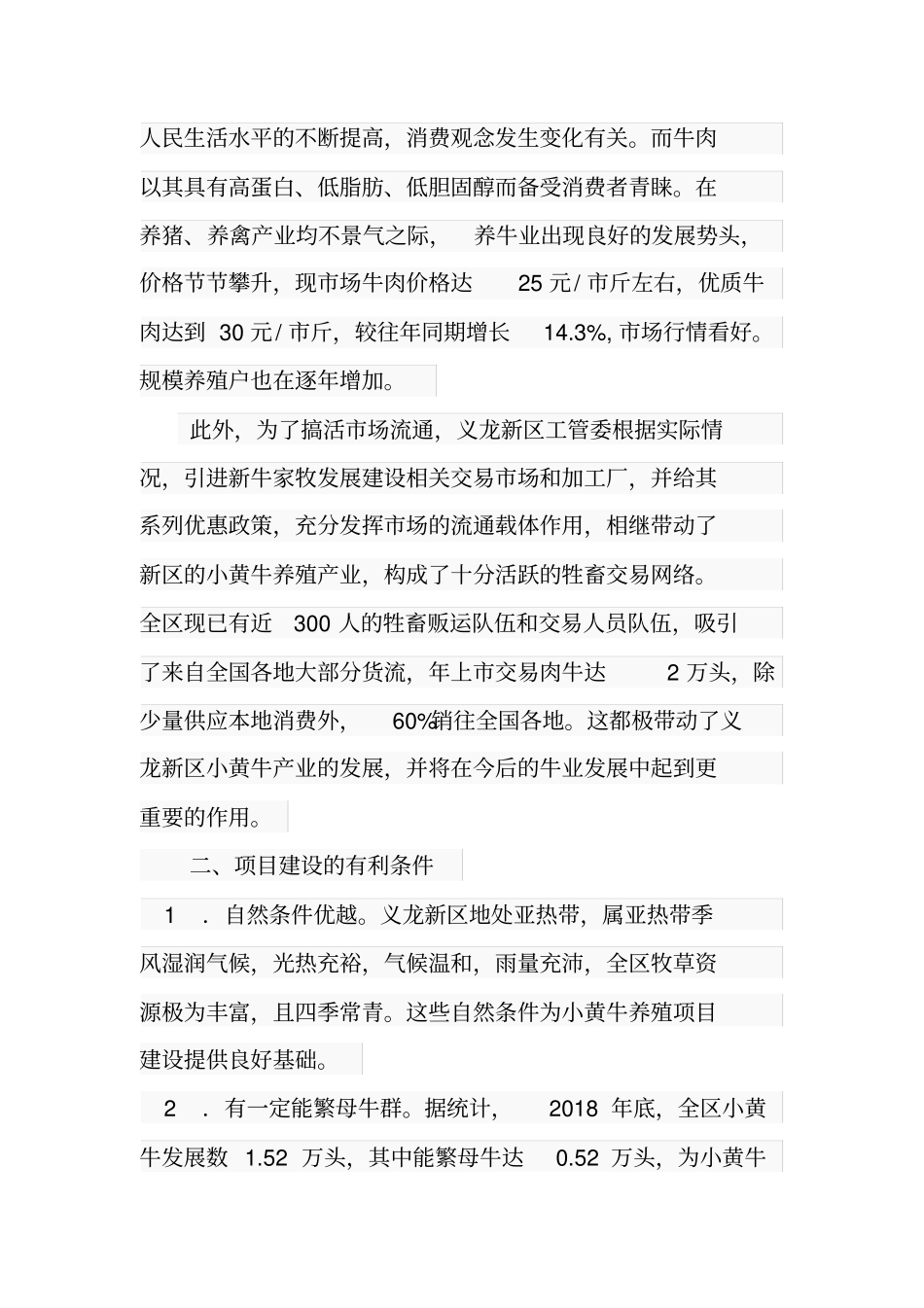小黄牛养殖项目实施计划方案_第2页