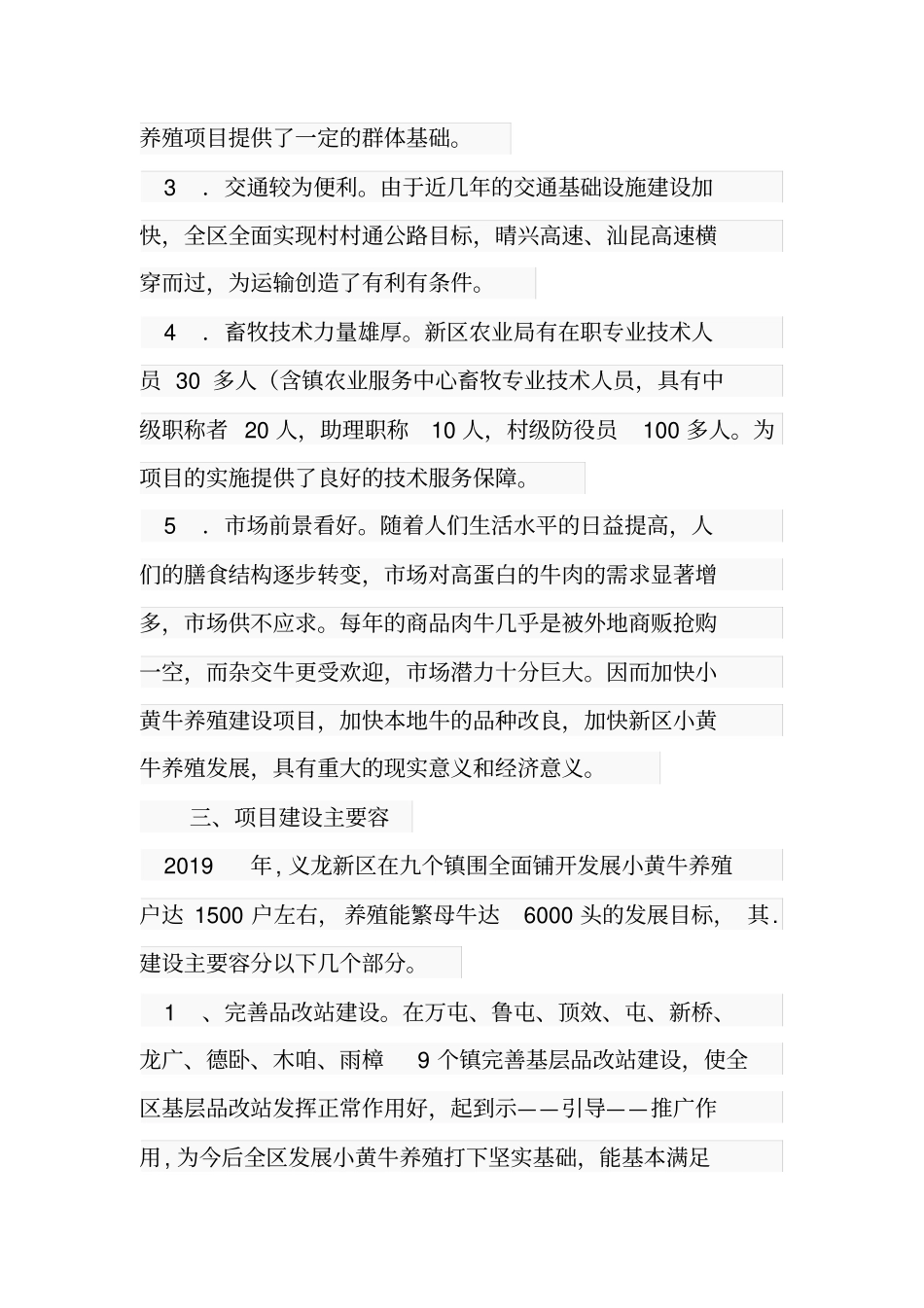 小黄牛养殖项目实施计划方案_第3页