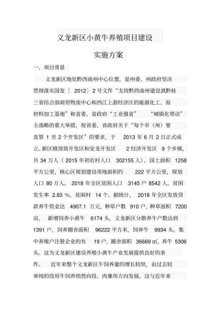 小黄牛养殖项目实施计划方案