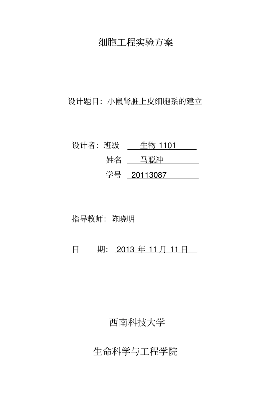 小鼠肾脏细胞系的建立_第1页