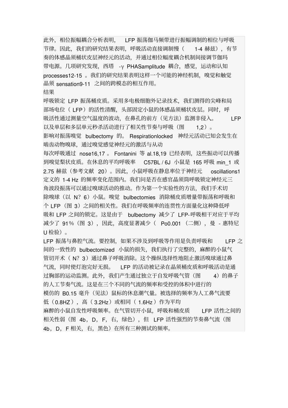 小鼠呼吸状态下晶状皮质层脑电波分析附件_第3页