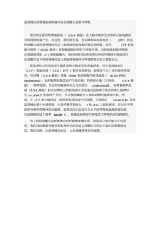 小鼠呼吸状态下晶状皮质层脑电波分析附件