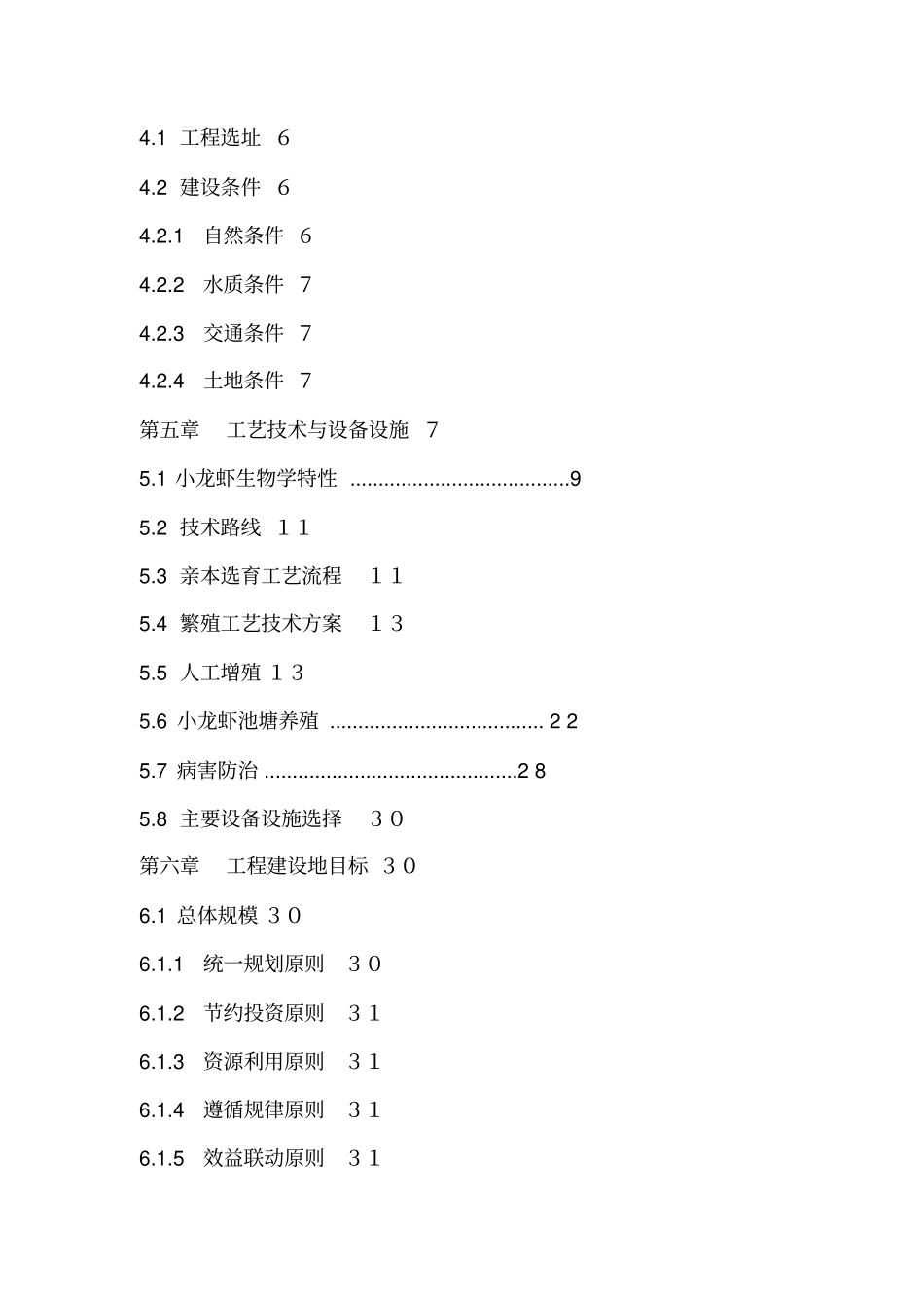 小龙虾养殖项目可研报告整理_第3页