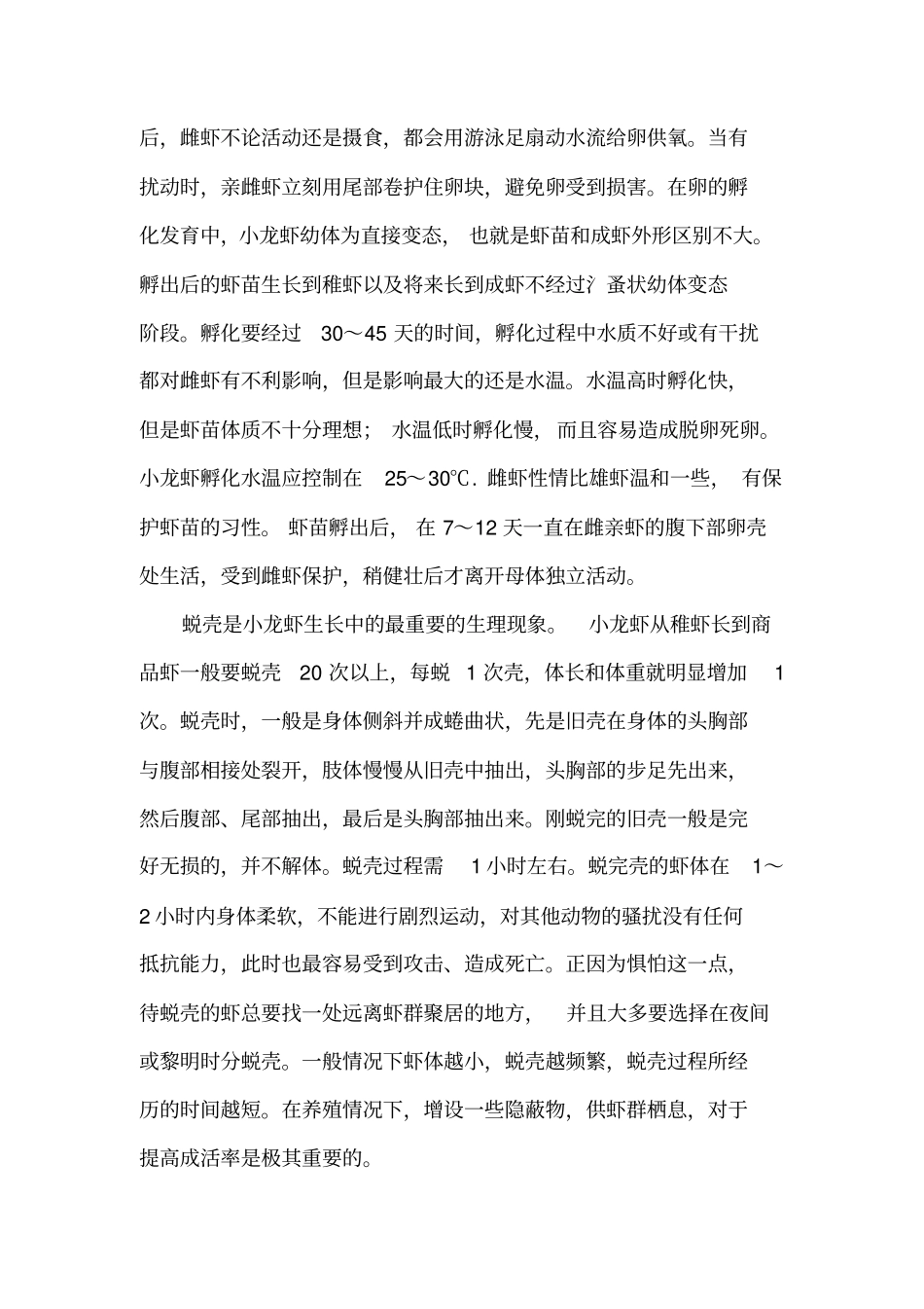 小龙虾-小龙虾养殖技术重点讲义资料_第3页