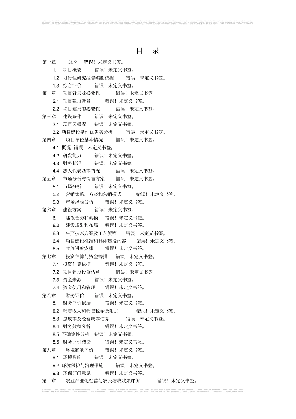 小龙虾繁育基地建设项目可行性研究报告_第2页