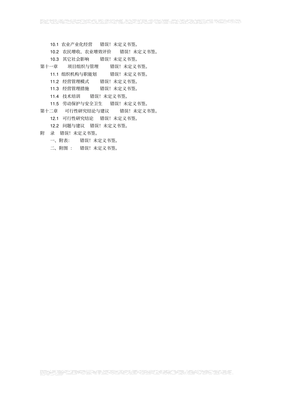 小龙虾繁育基地建设项目可行性研究报告_第3页