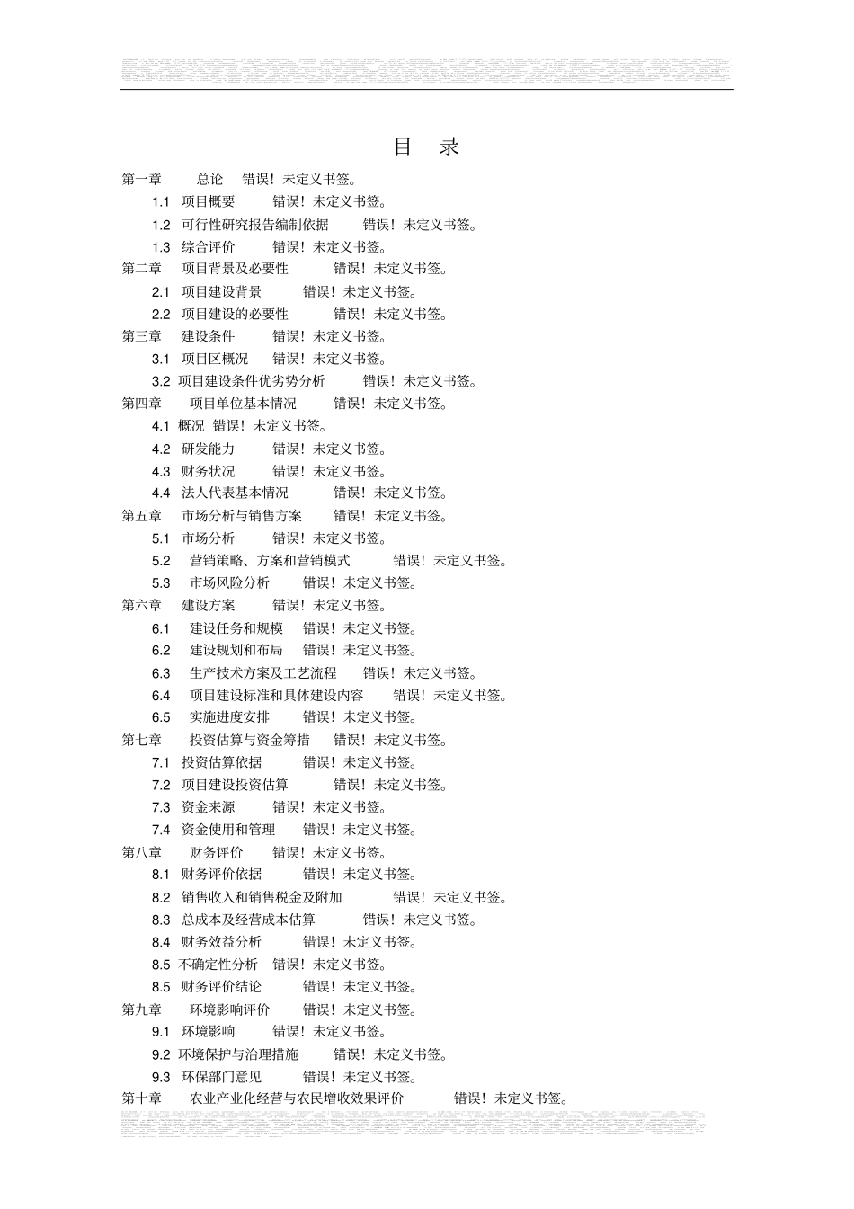 小龙虾繁育基地建设项目可行性研究报告2_第2页