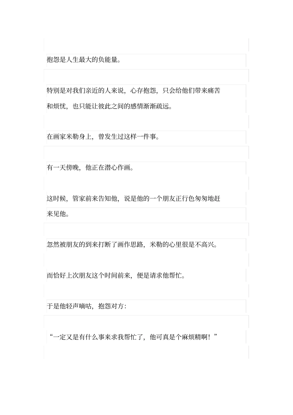 少一些抱怨,多一些感谢深度好文_第1页