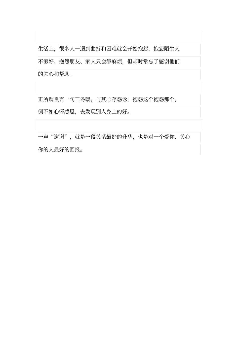 少一些抱怨,多一些感谢深度好文_第3页
