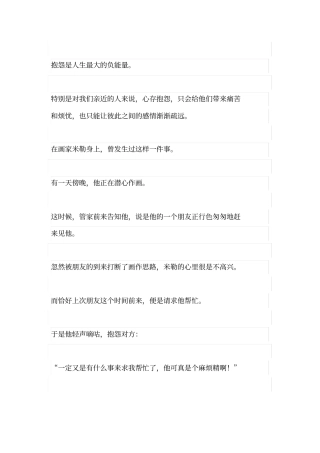 少一些抱怨,多一些感谢深度好文