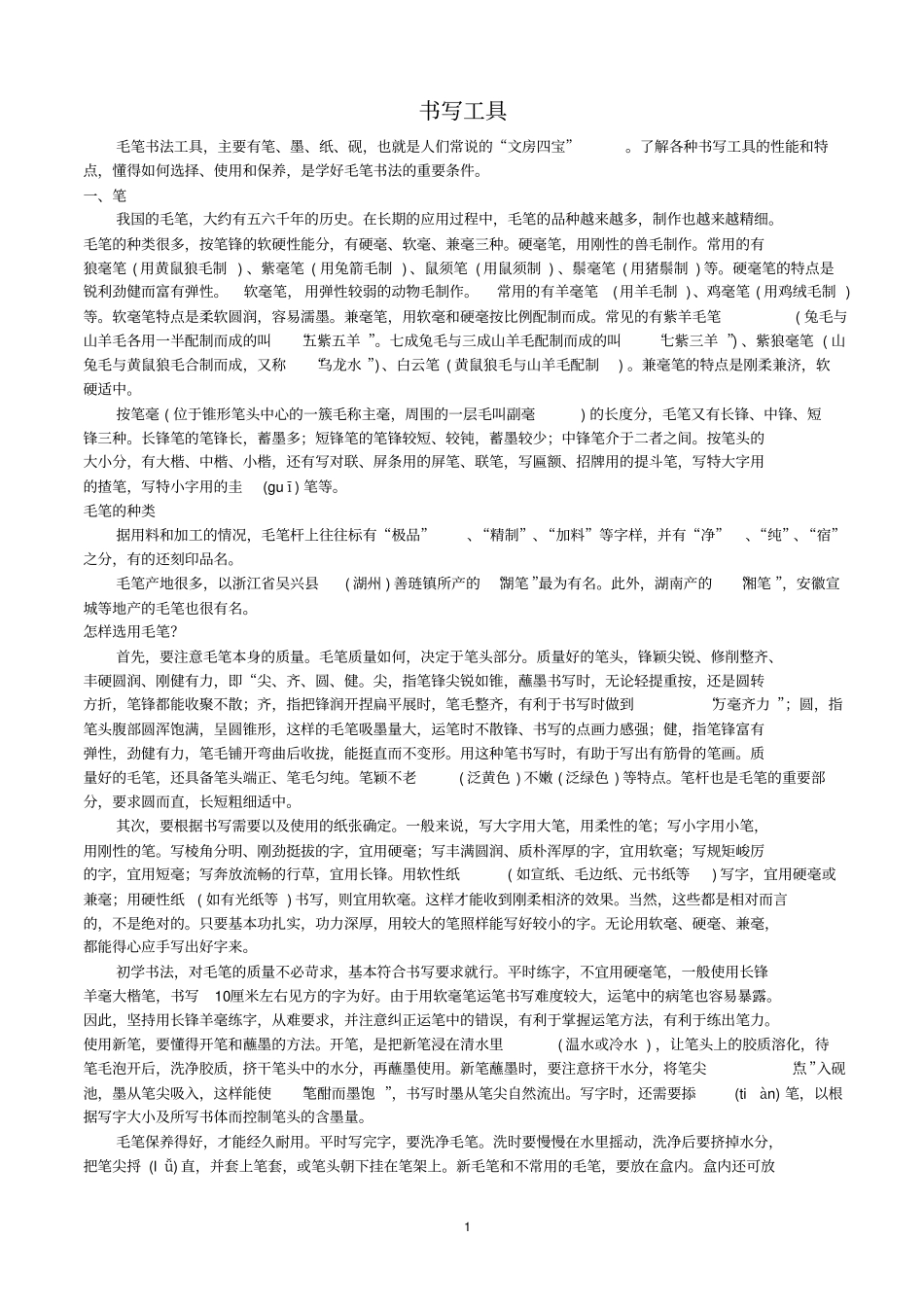 少儿书法9级培训讲义_第1页