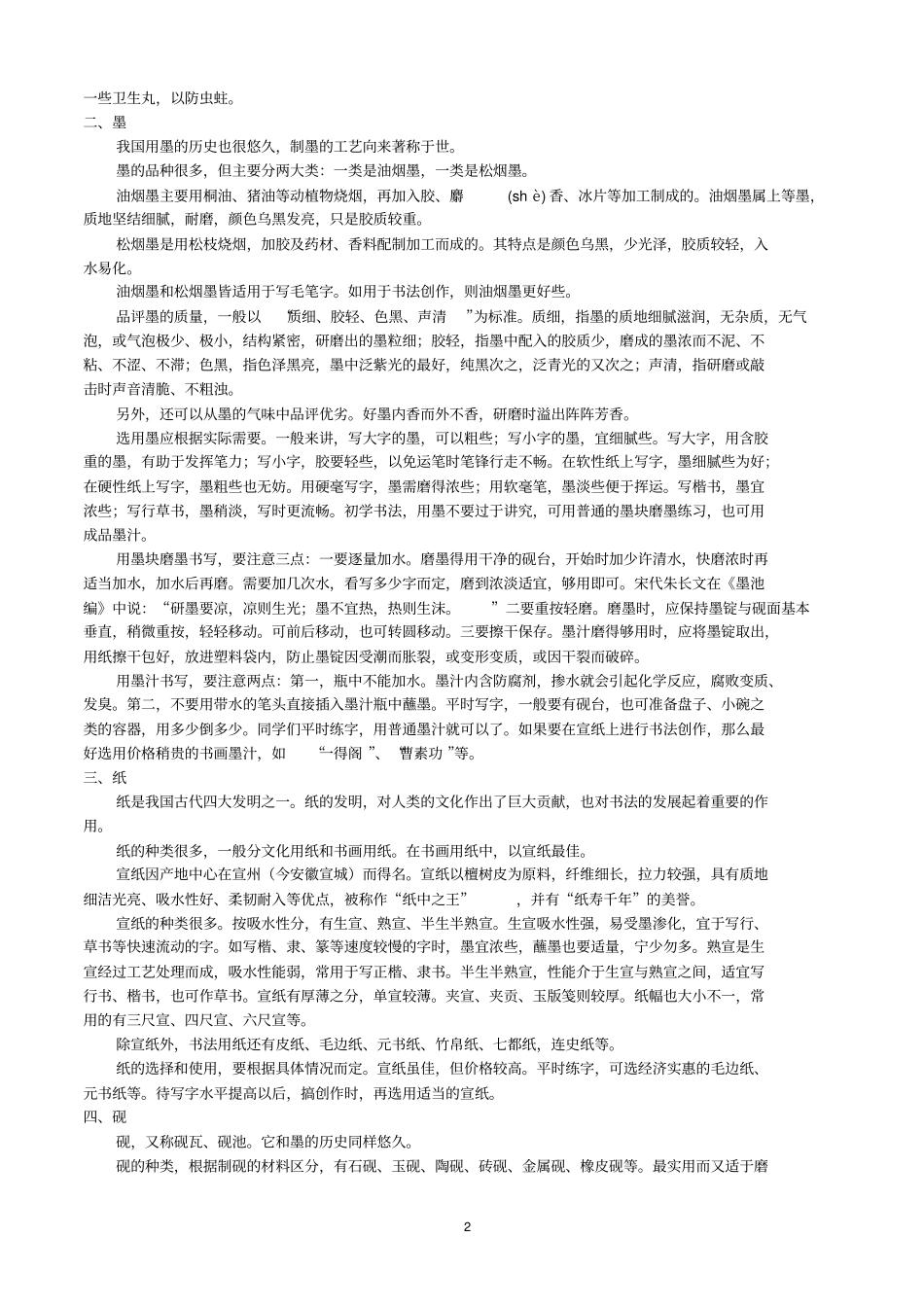 少儿书法9级培训讲义_第2页