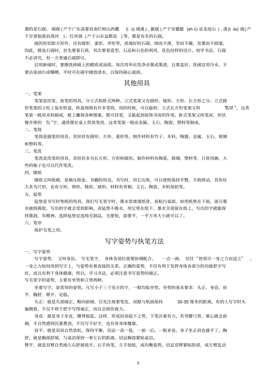 少儿书法9级培训讲义_第3页