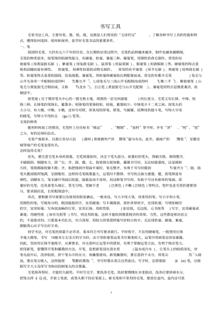 少儿书法9级培训讲义