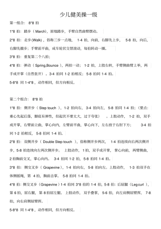 少儿健美操一级二级规定动作