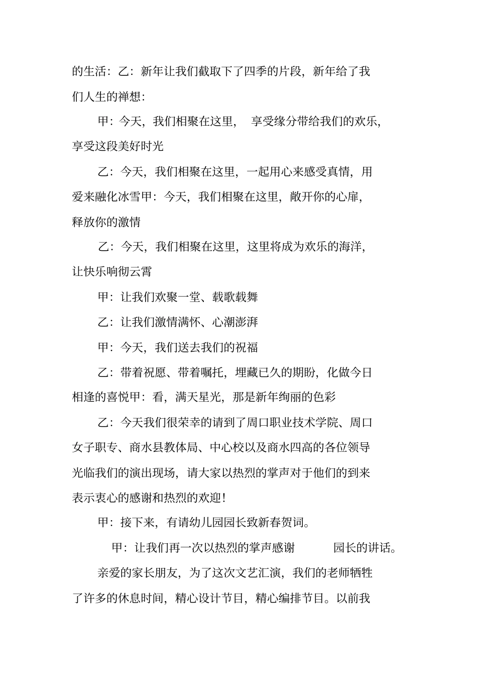 少儿元旦晚会主持词_第2页