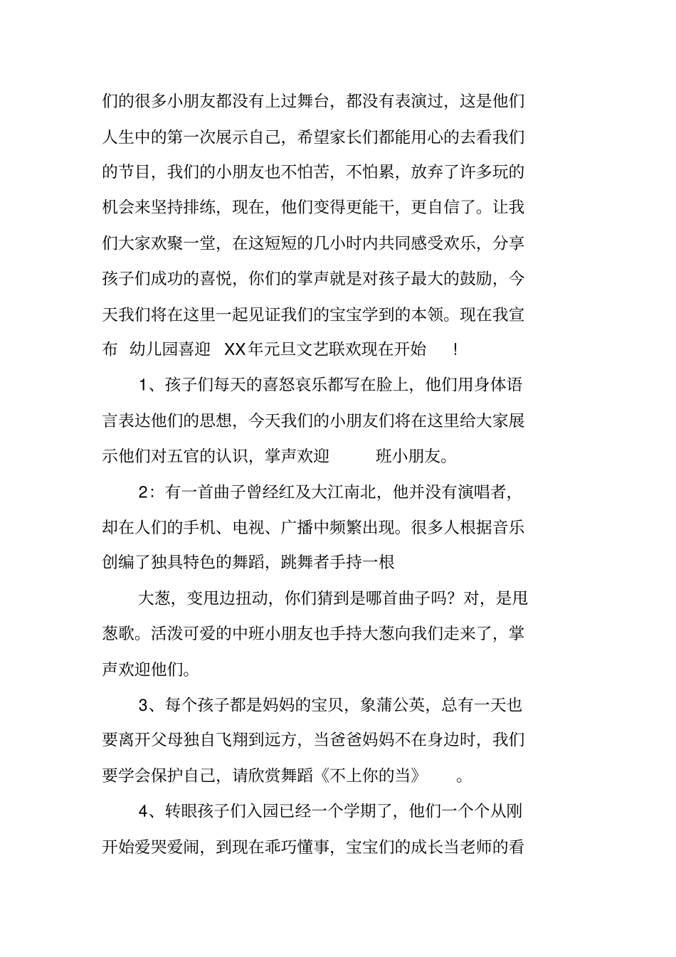 少儿元旦晚会主持词_第3页