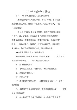 少儿元旦晚会主持词