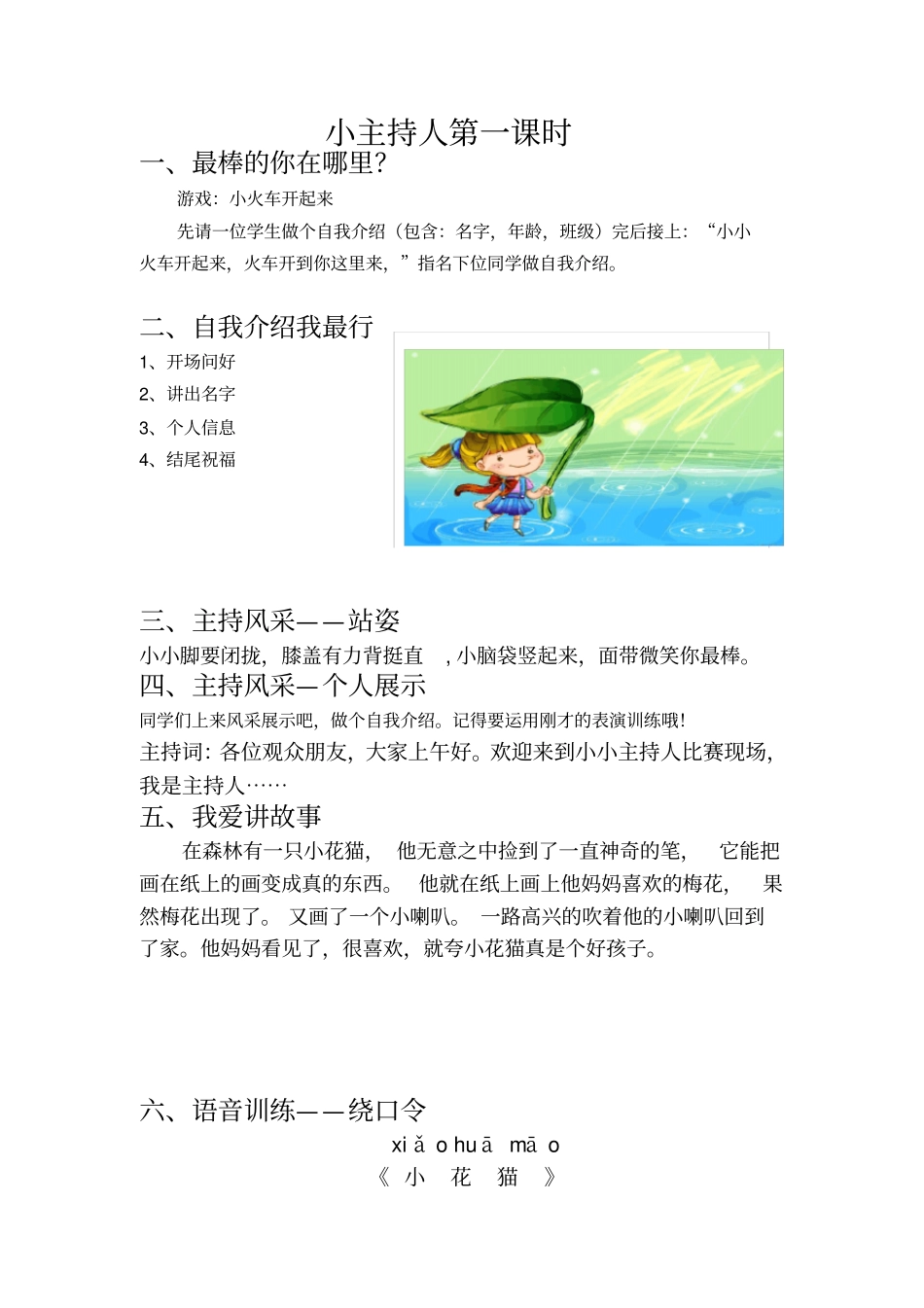 少儿口才课程内容_第1页