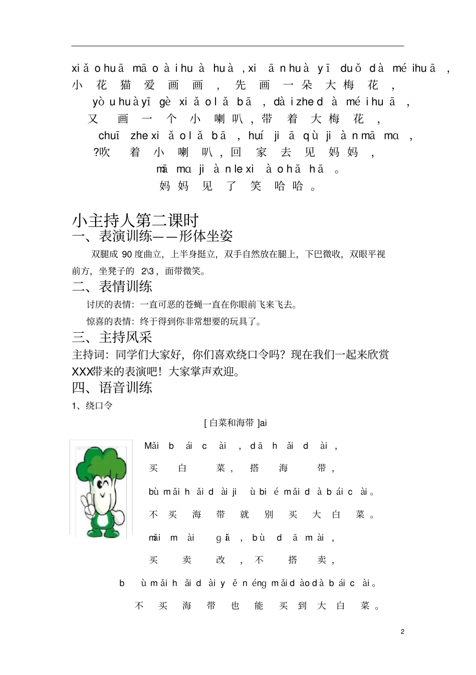 少儿口才课程内容_第2页
