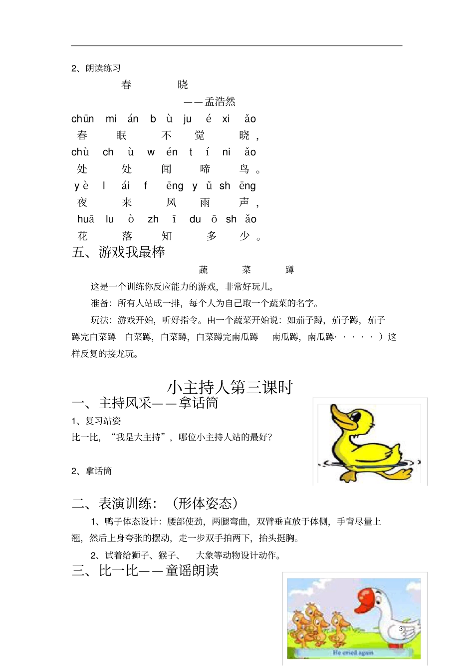 少儿口才课程内容_第3页