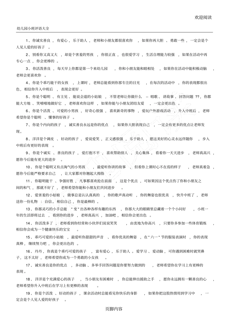 少儿园小班评语合集_第1页