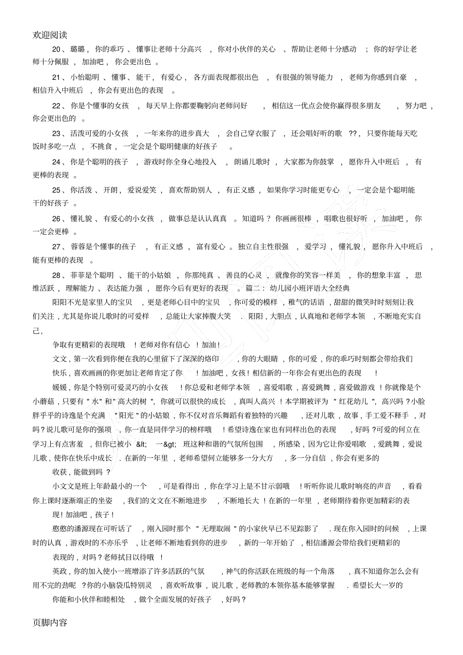 少儿园小班评语合集_第2页