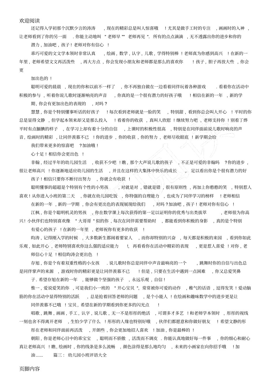 少儿园小班评语合集_第3页