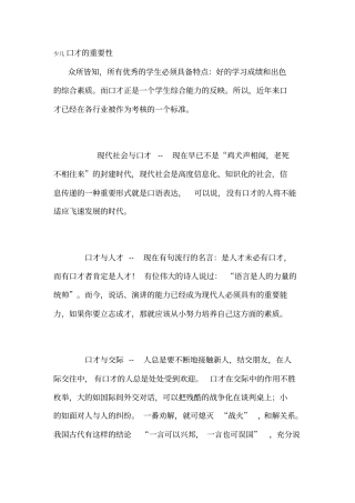 少儿口才重要性