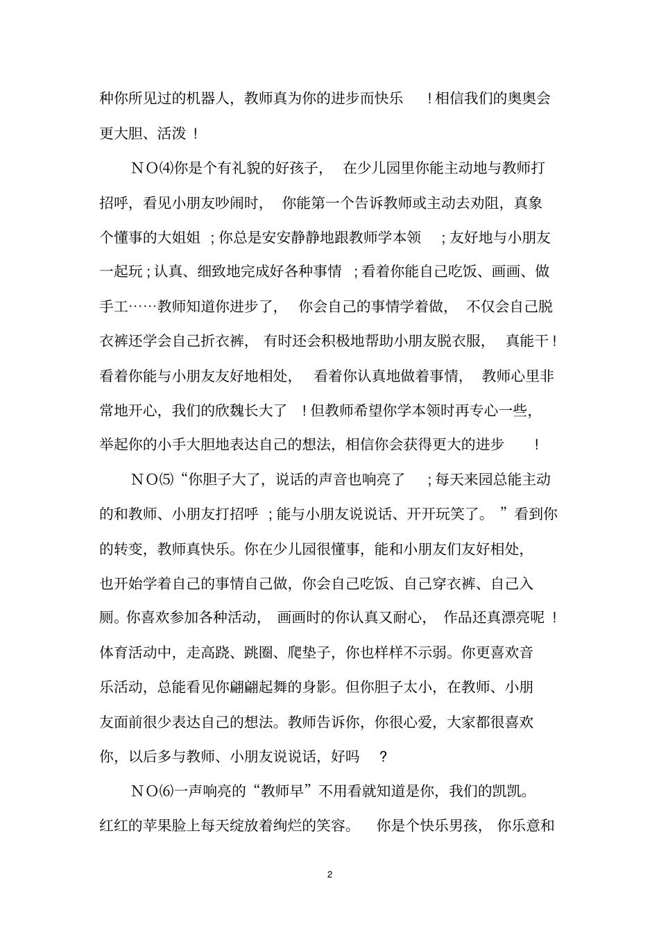 少儿园的中班评语分享_第2页