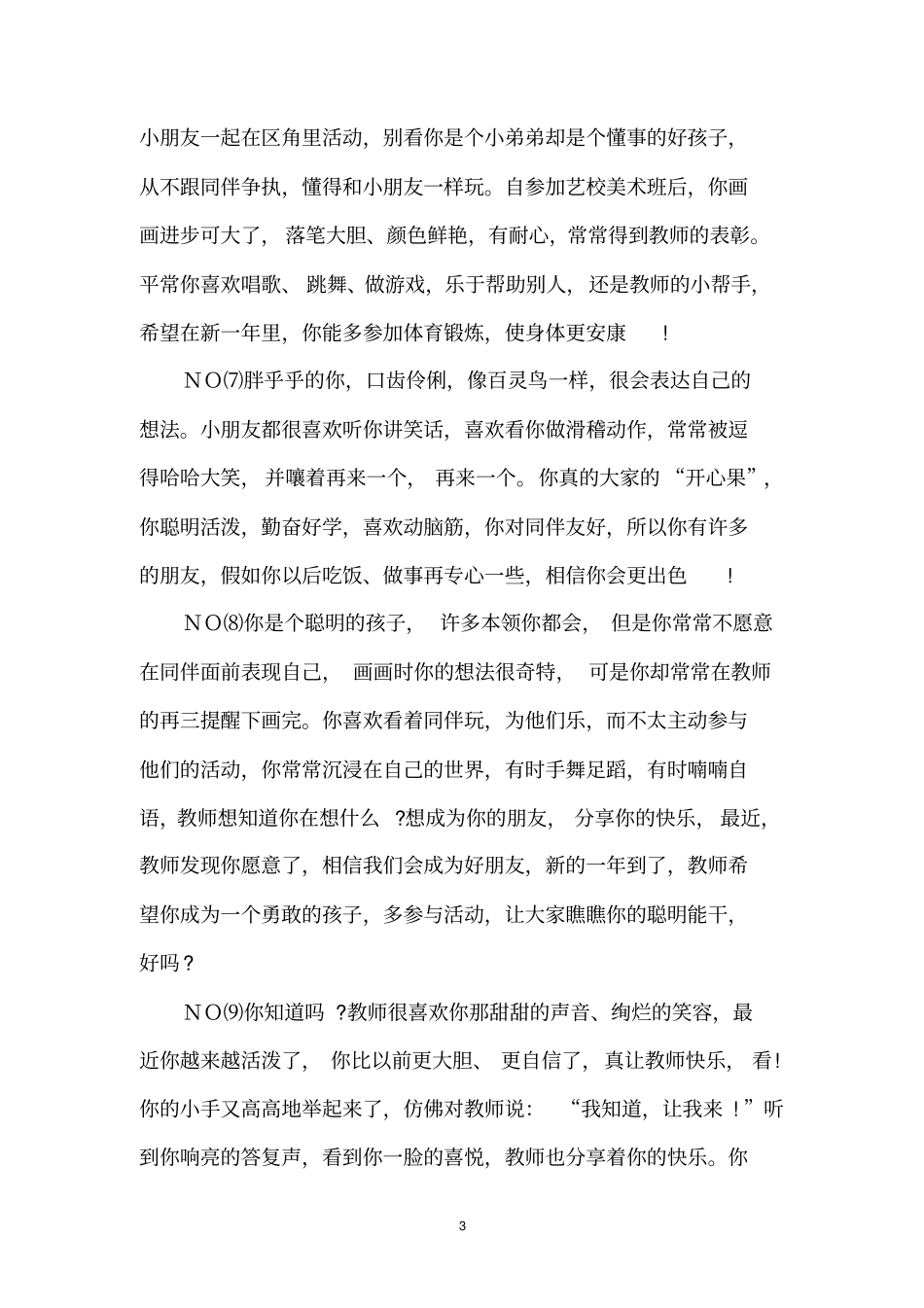 少儿园的中班评语分享_第3页